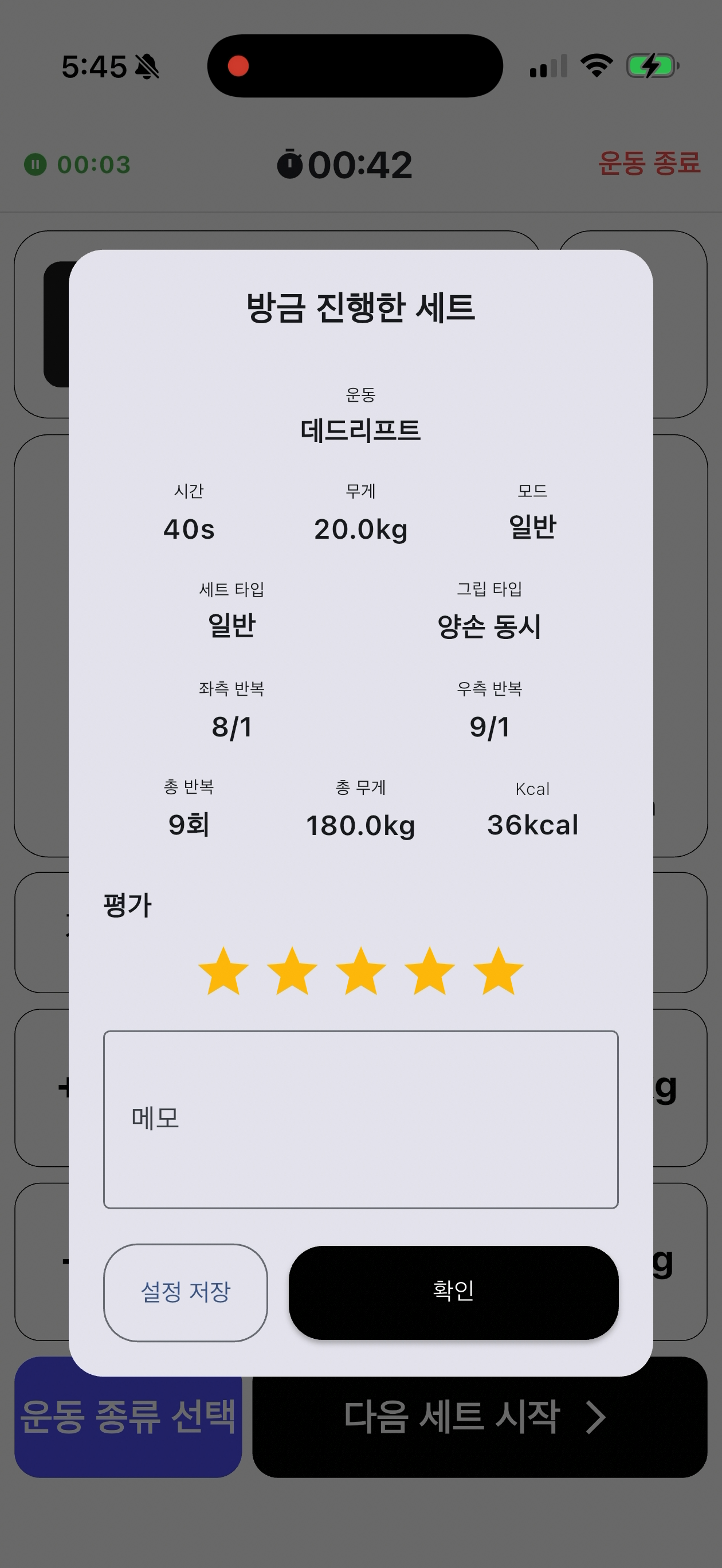 룸핏 앱 세트 완료 분석