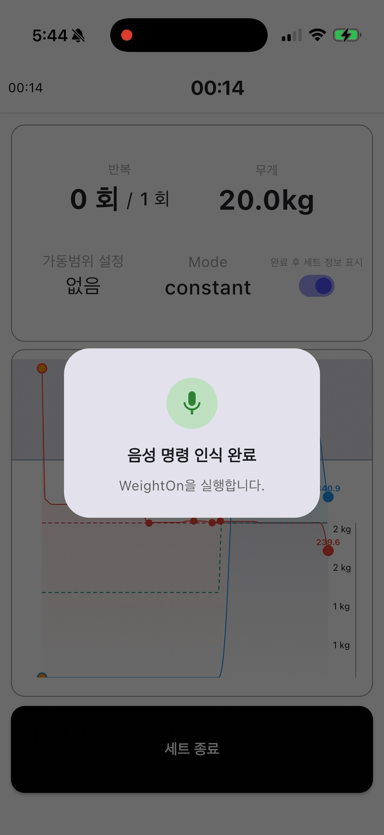 음성 인식 화면