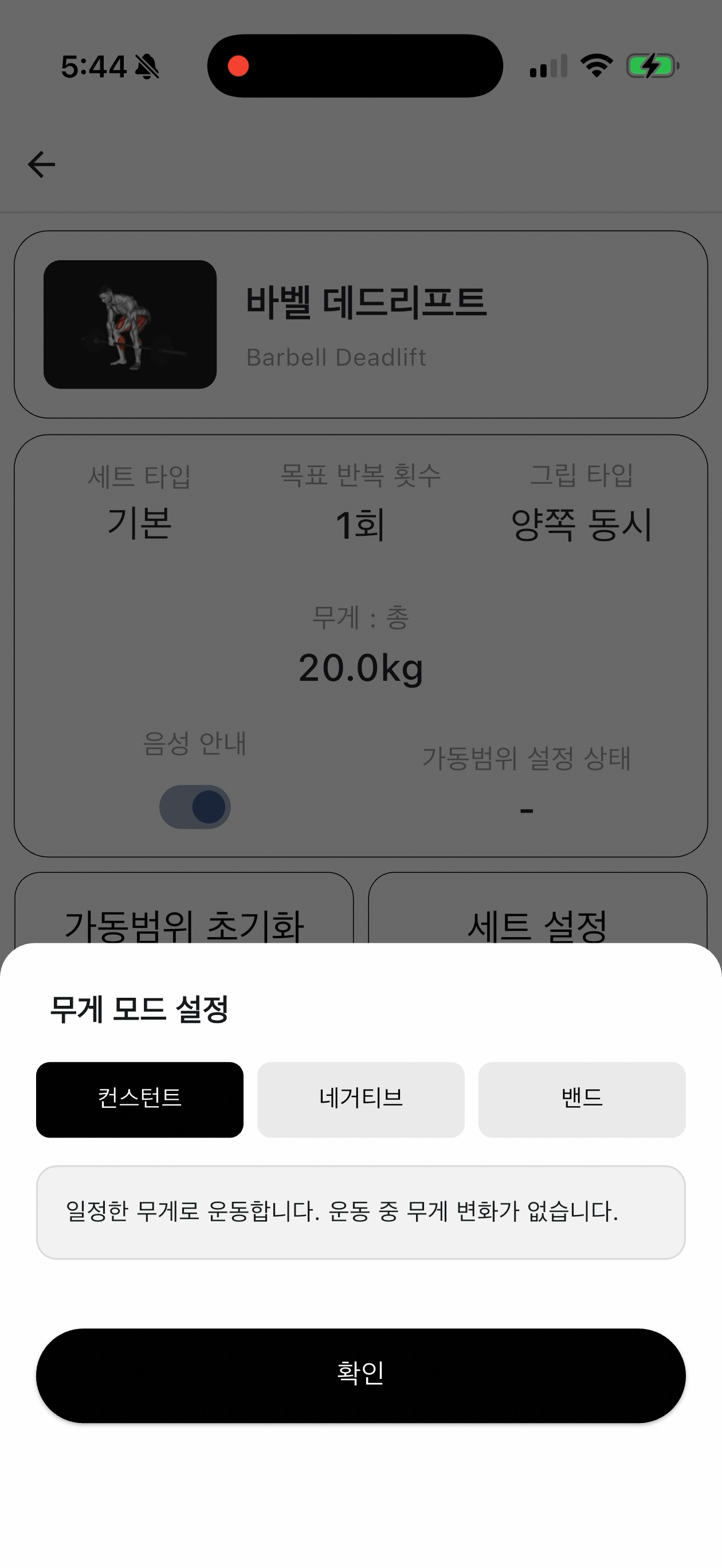 웨이트 모드 설정 화면